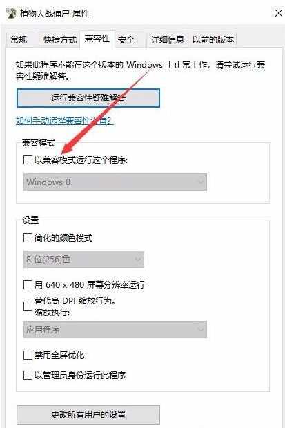 Win10專業版玩不了植物大戰僵尸怎么辦？