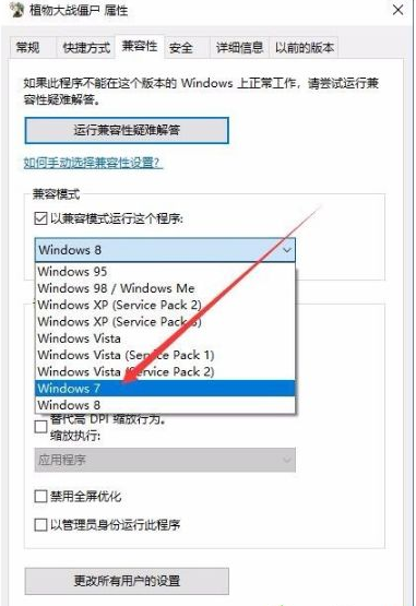 Win10專業版玩不了植物大戰僵尸怎么辦？