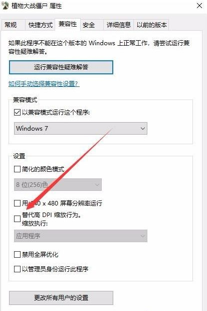 Win10專業版玩不了植物大戰僵尸怎么辦？