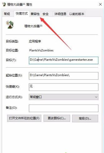 Win10專業版玩不了植物大戰僵尸怎么辦？