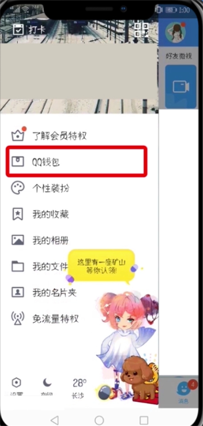 QQ黃鉆中取消自動(dòng)續(xù)費(fèi)的詳細(xì)步驟