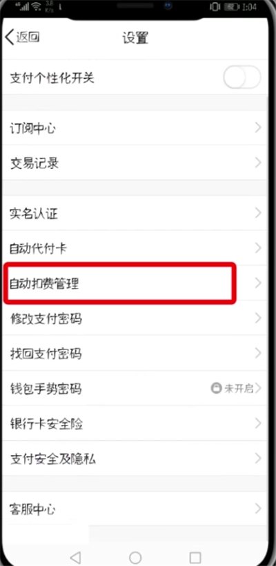 QQ黃鉆中取消自動(dòng)續(xù)費(fèi)的詳細(xì)步驟