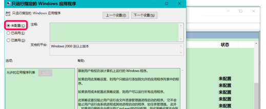 Win10重裝系統(tǒng)受限如何解除？