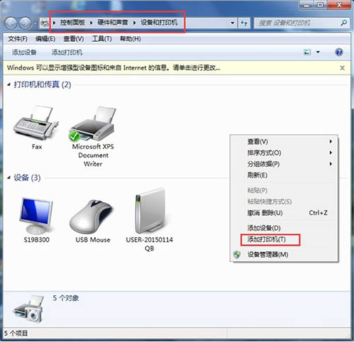 Win7旗艦版無法添加打印機怎么回事？