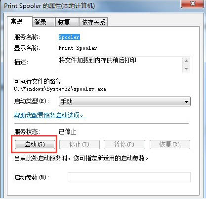 Win7旗艦版無法添加打印機怎么回事？