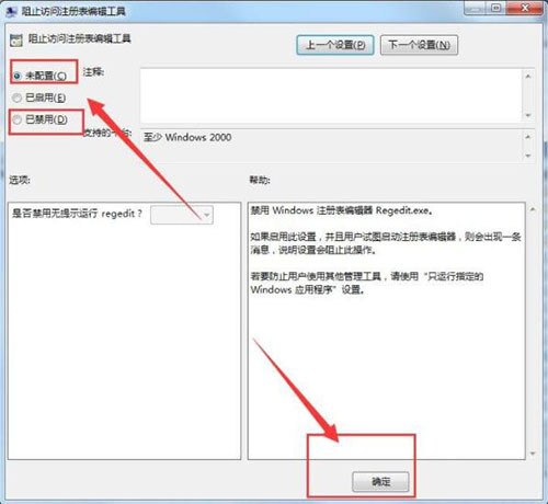 Win7系統注冊表被管理員禁用掉了怎么解決？