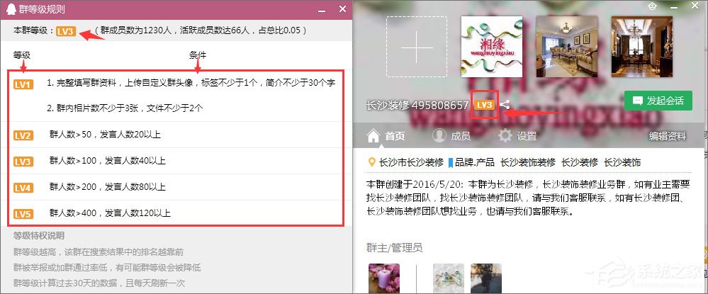如何建立QQ群活躍度等級(jí)？QQ群活躍度等級(jí)的開(kāi)啟方法