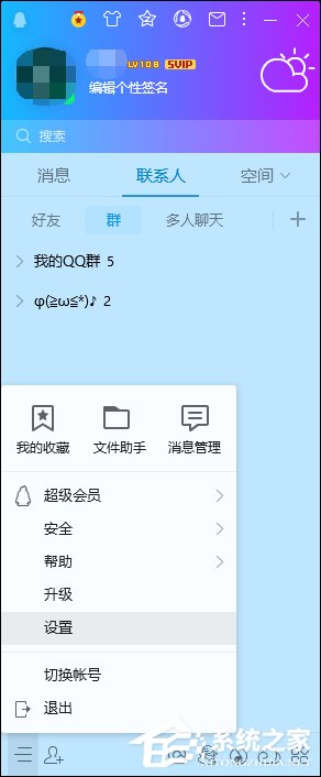怎么設置才能讓QQ好友看不到自己在聽什么歌？
