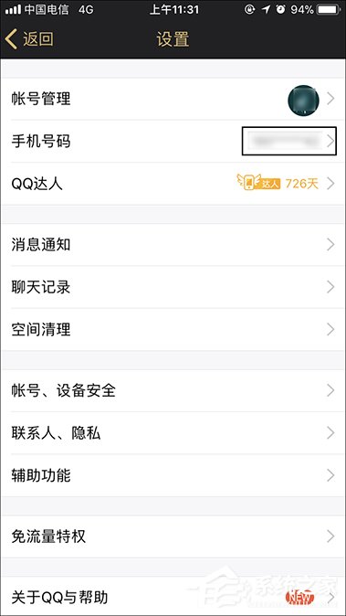QQ綁定手機怎么解除？快速解綁QQ手機綁定的方法