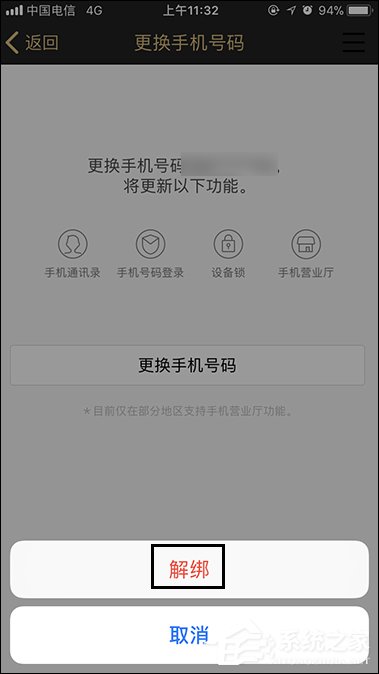 QQ綁定手機怎么解除？快速解綁QQ手機綁定的方法