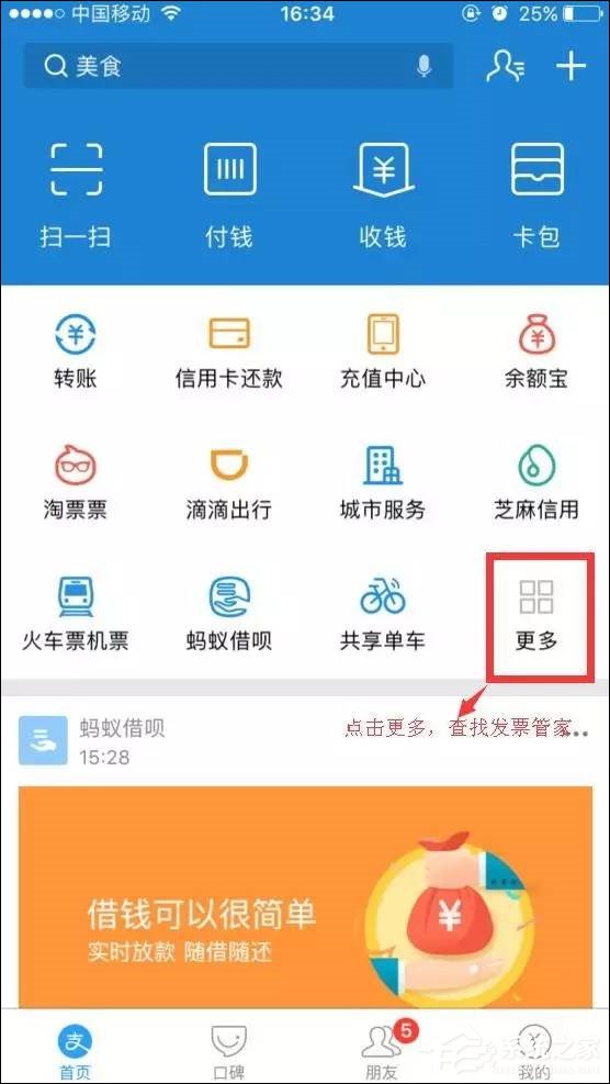 支付寶怎么開發(fā)票？支付寶發(fā)票管家怎么用？