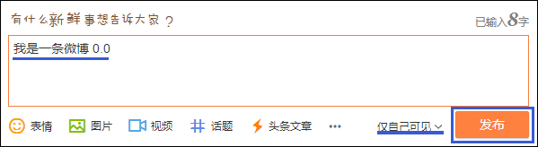 發(fā)微博對自己可見不公開怎么設(shè)置？