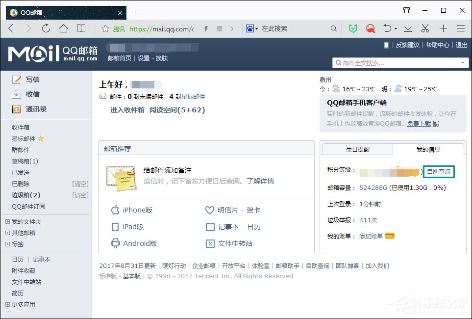 注冊(cè)網(wǎng)站驗(yàn)證郵件收不到怎么辦？QQ郵箱收不到郵件如何處理？