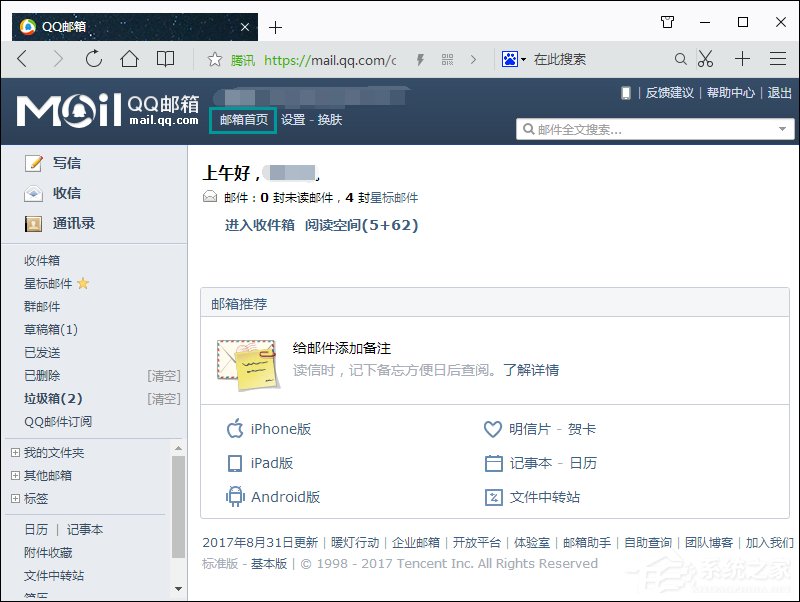 注冊(cè)網(wǎng)站驗(yàn)證郵件收不到怎么辦？QQ郵箱收不到郵件如何處理？