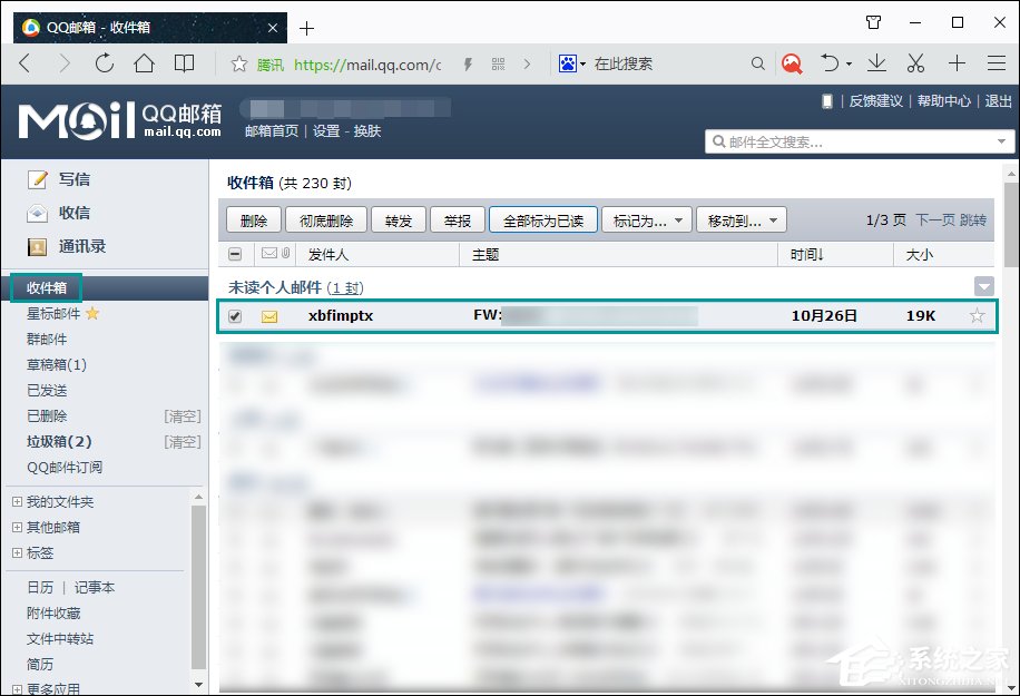 注冊(cè)網(wǎng)站驗(yàn)證郵件收不到怎么辦？QQ郵箱收不到郵件如何處理？