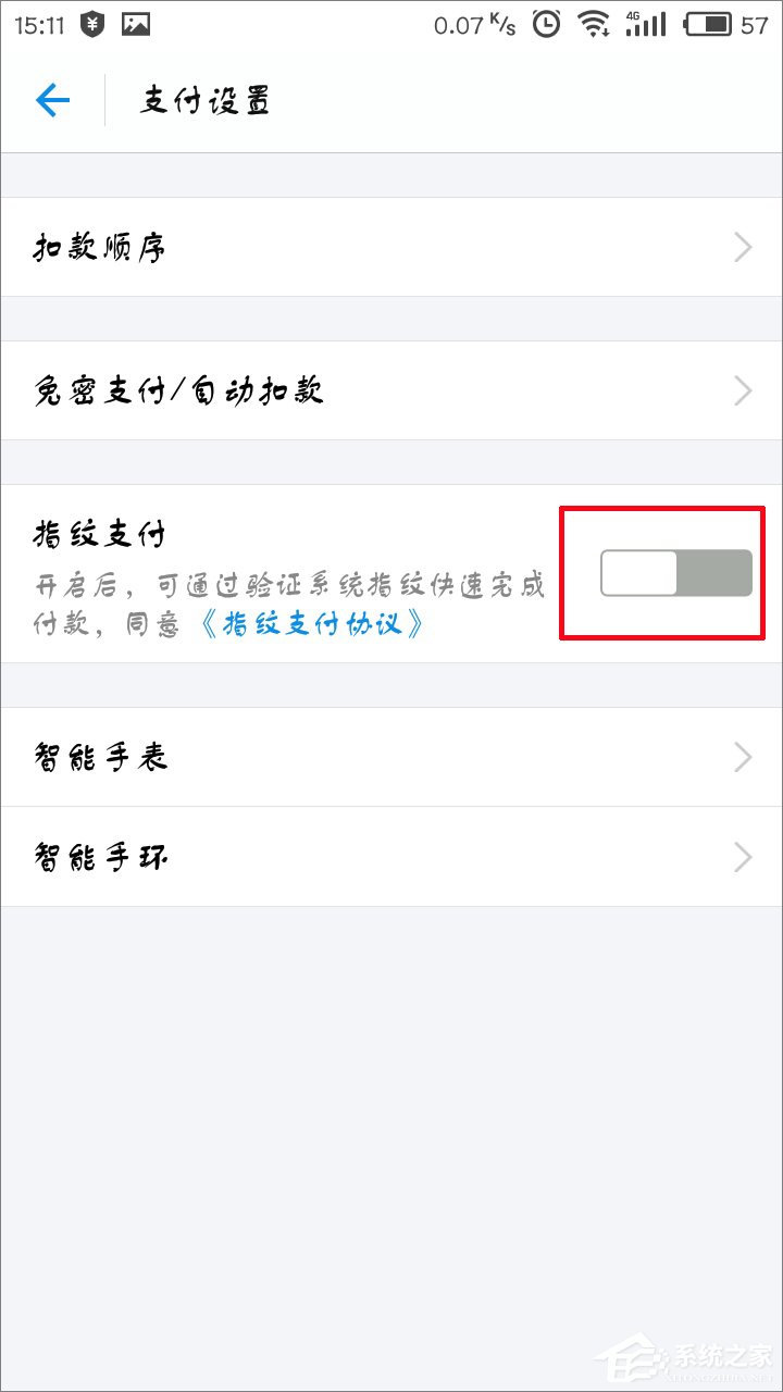 支付寶怎么設(shè)置指紋支付？支付寶開(kāi)啟指紋支付的方法