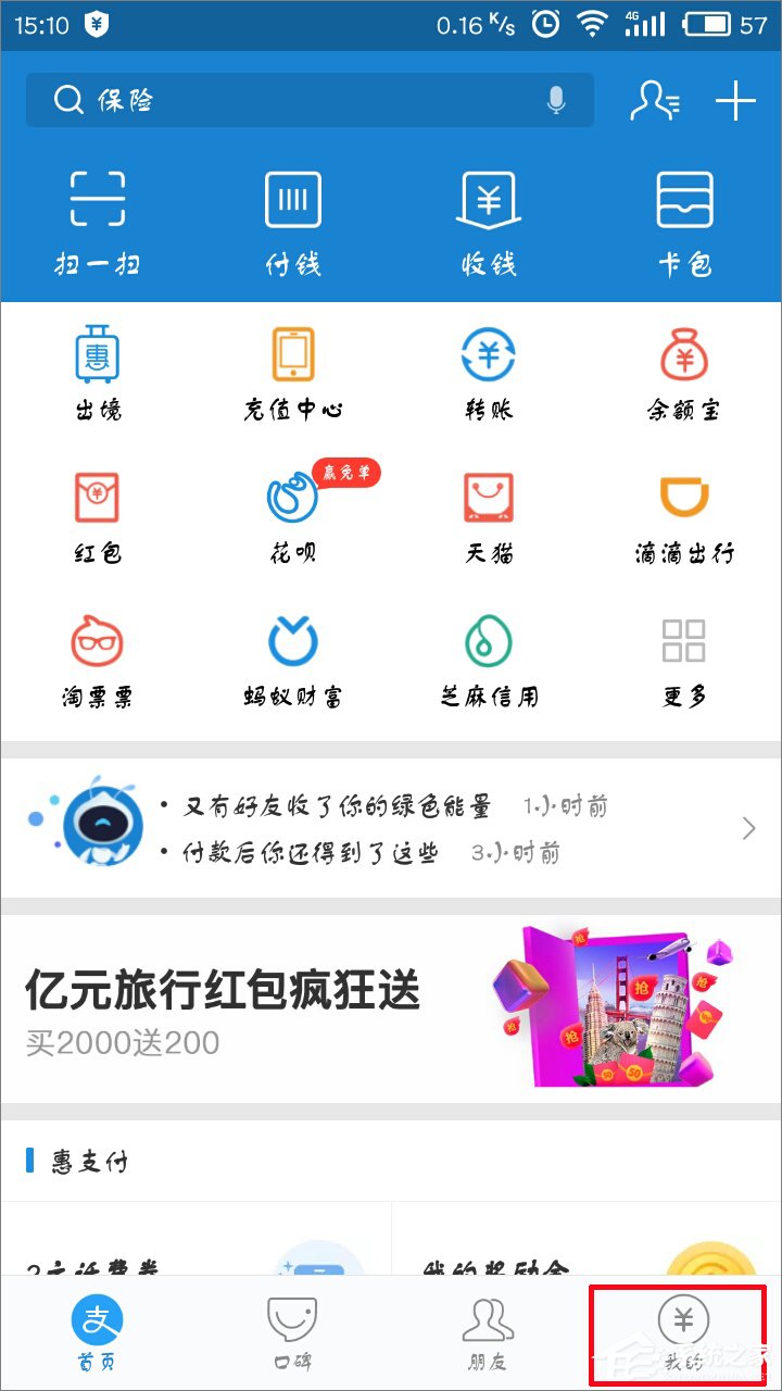支付寶怎么設(shè)置指紋支付？支付寶開(kāi)啟指紋支付的方法
