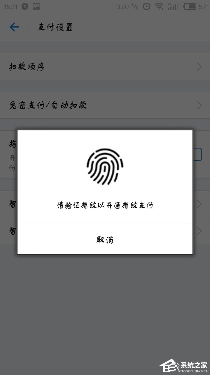 支付寶怎么設(shè)置指紋支付？支付寶開(kāi)啟指紋支付的方法