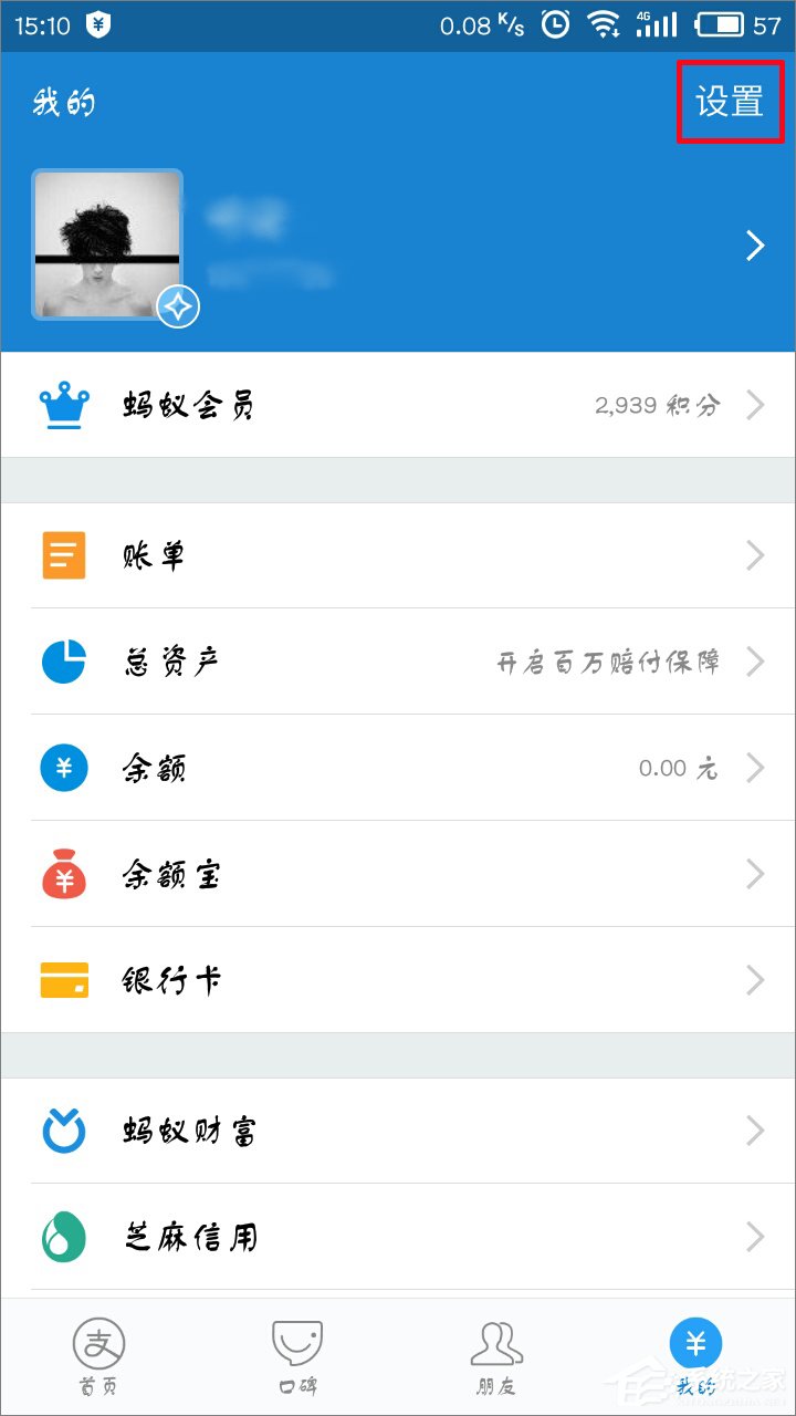 支付寶怎么設(shè)置指紋支付？支付寶開(kāi)啟指紋支付的方法