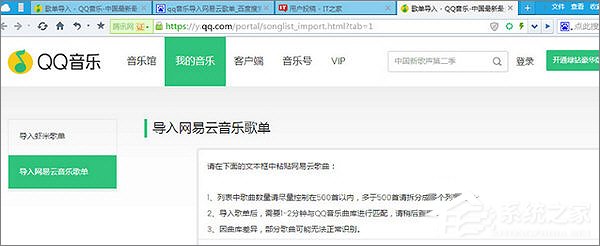 網易云歌單怎么導入QQ音樂？網易云歌單導入QQ音樂的方法