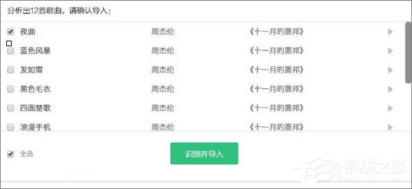 網易云歌單怎么導入QQ音樂？網易云歌單導入QQ音樂的方法