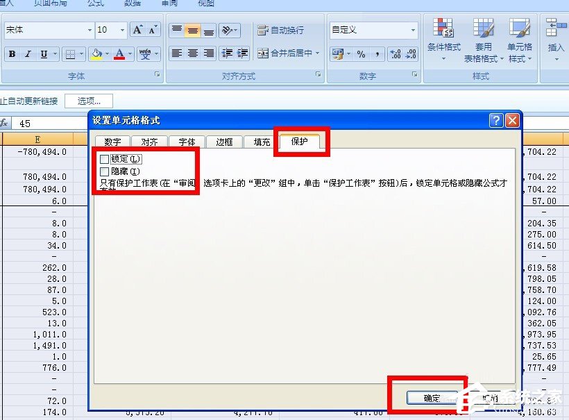 在Excel中怎么對帶有公式的單元格進(jìn)行保護(hù)？