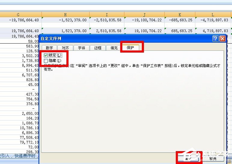 在Excel中怎么對帶有公式的單元格進(jìn)行保護(hù)？