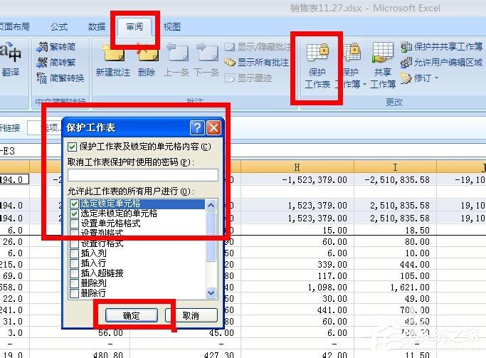 在Excel中怎么對帶有公式的單元格進(jìn)行保護(hù)？
