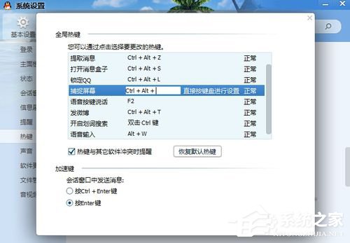 如何解決QQ熱鍵沖突的問題？