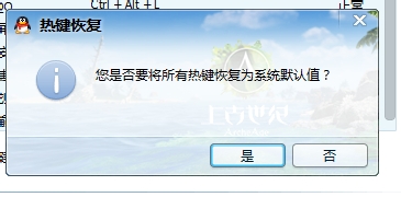 如何解決QQ熱鍵沖突的問題？