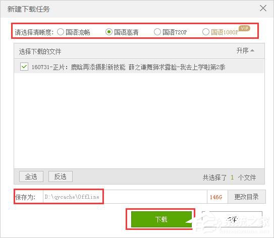 愛奇藝怎么下載視頻？愛奇藝視頻下載的方法