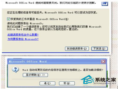 WinXP打開Word提示“對話框打開時命令無法執(zhí)行”怎么辦？