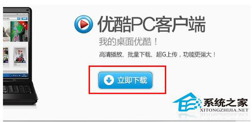 優(yōu)酷視頻怎么下載？?jī)?yōu)酷視頻下載方法