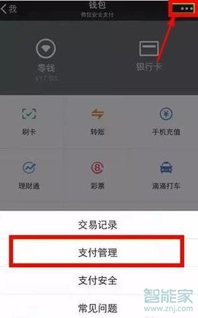 vivoz5微信怎么開(kāi)啟指紋支付