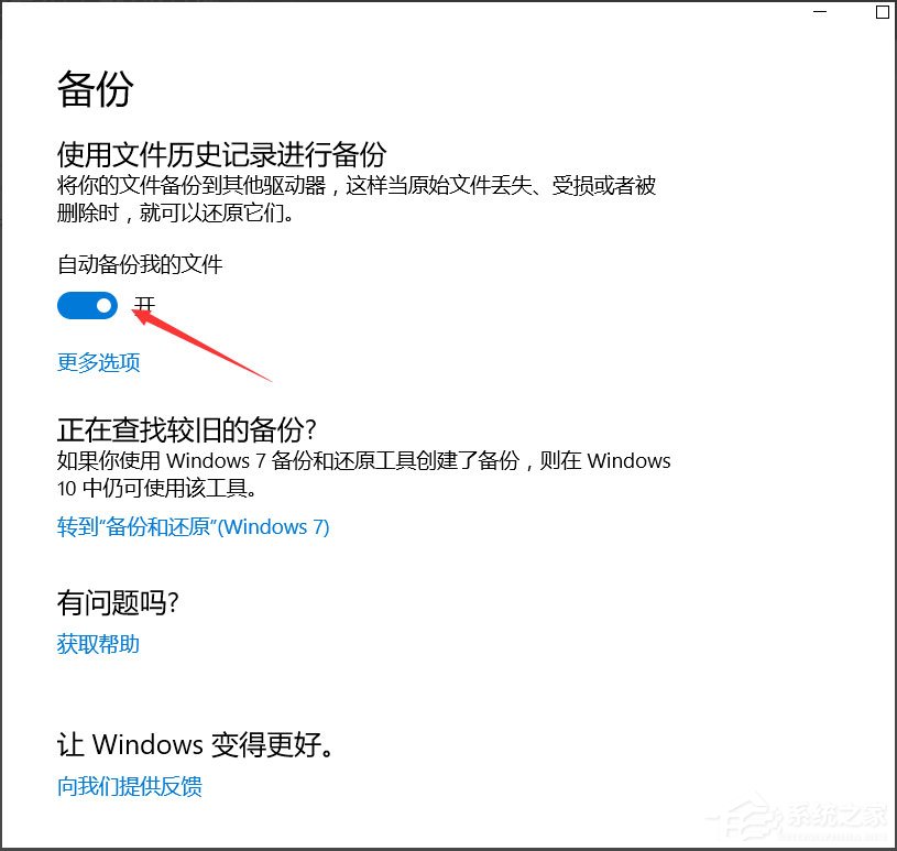 Win10怎么自動備份文件？Win10自動備份文件的方法