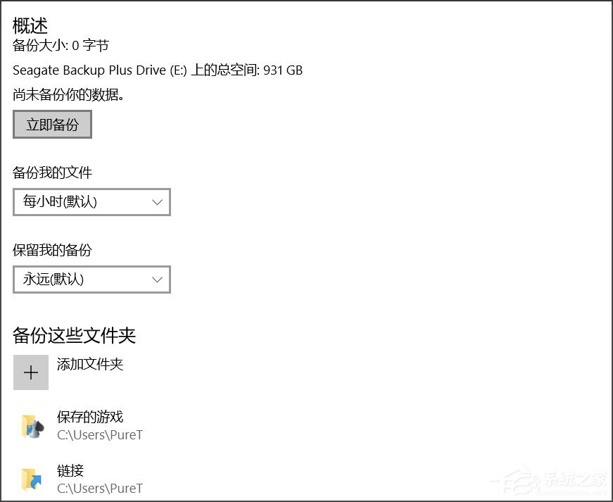Win10怎么自動備份文件？Win10自動備份文件的方法