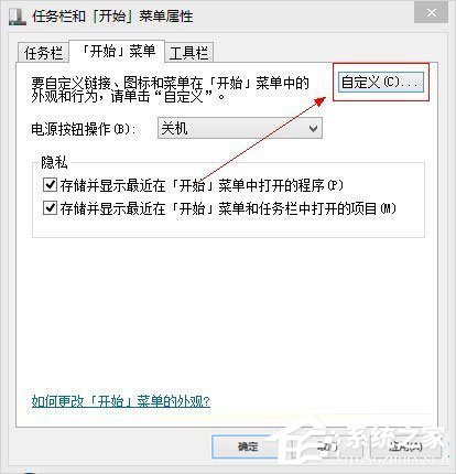 Win8開(kāi)始菜單沒(méi)有運(yùn)行怎么辦？Win8開(kāi)始菜單沒(méi)有運(yùn)行的解決方法