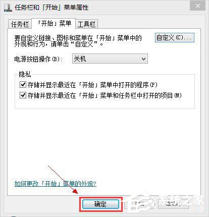 Win8開(kāi)始菜單沒(méi)有運(yùn)行怎么辦？Win8開(kāi)始菜單沒(méi)有運(yùn)行的解決方法