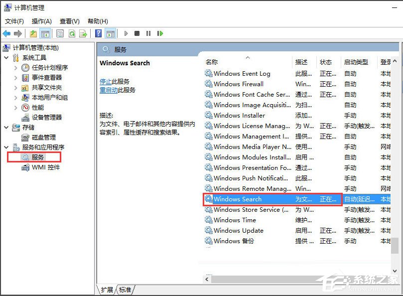 Win10電腦搜索功能不能用怎么辦？
