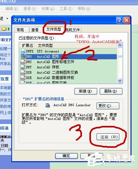 WinXP打開CAD提示“該文件沒有程序與之關(guān)聯(lián)來執(zhí)行操作”怎么辦？
