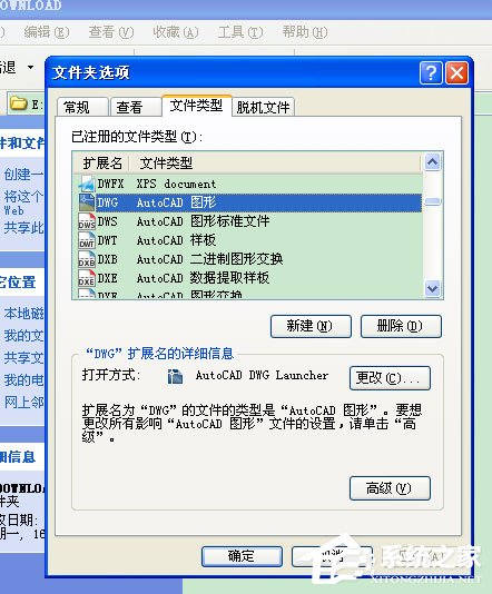 WinXP打開CAD提示“該文件沒有程序與之關(guān)聯(lián)來執(zhí)行操作”怎么辦？