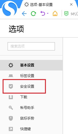 搜狗高速瀏覽器開(kāi)啟云安全服務(wù)保護(hù)方法介紹