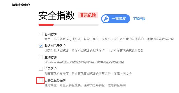 搜狗高速瀏覽器開(kāi)啟云安全服務(wù)保護(hù)方法介紹