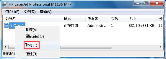 Win7打印時文檔被掛起怎么解決？文檔被掛起解決教程