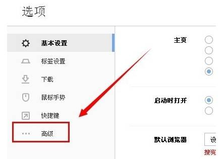 搜狗瀏覽器自由設(shè)置個性化標(biāo)簽頁圖文教程