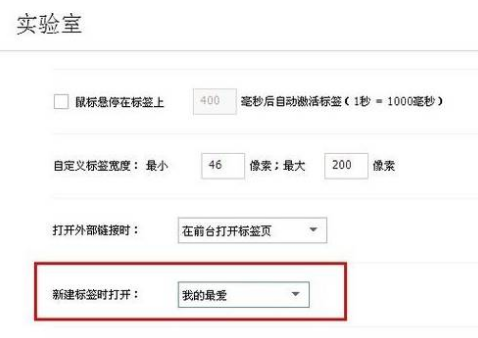 搜狗瀏覽器自由設(shè)置個性化標(biāo)簽頁圖文教程