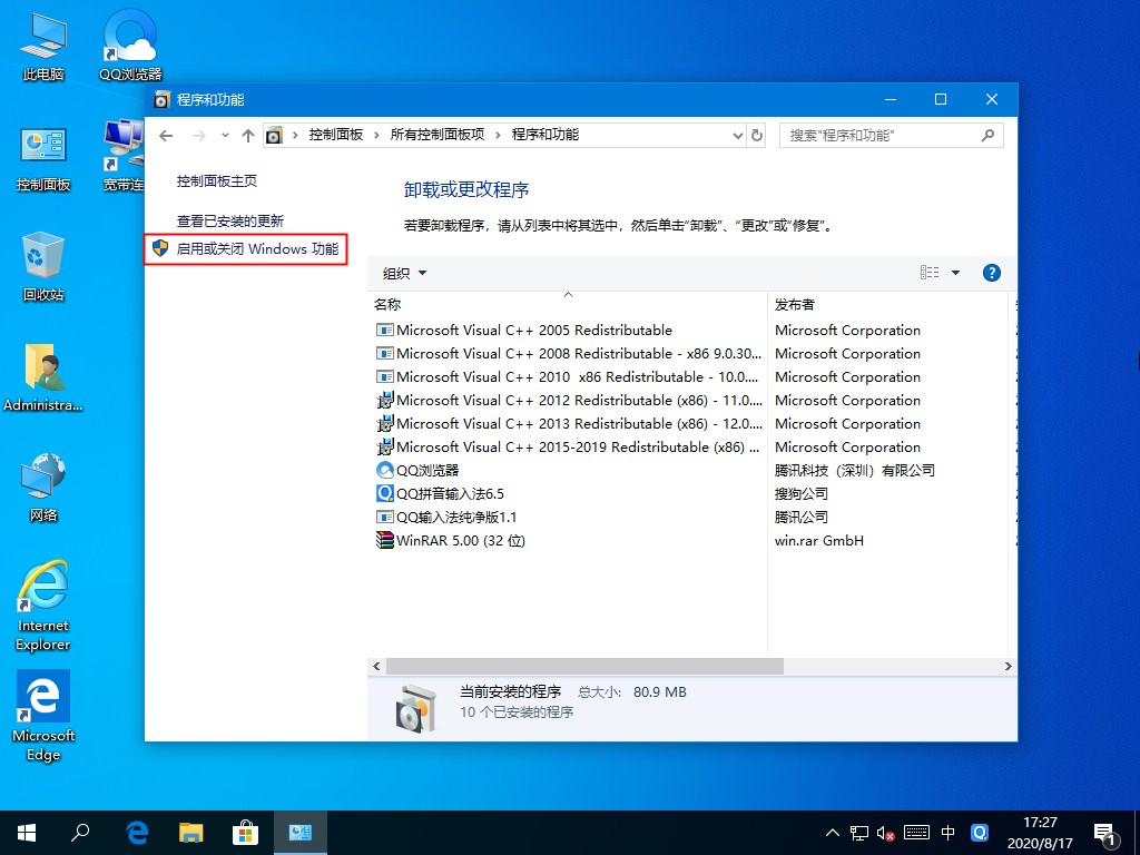 還在用第三方安裝.NET？Win10專業版自帶.NET3.5安裝