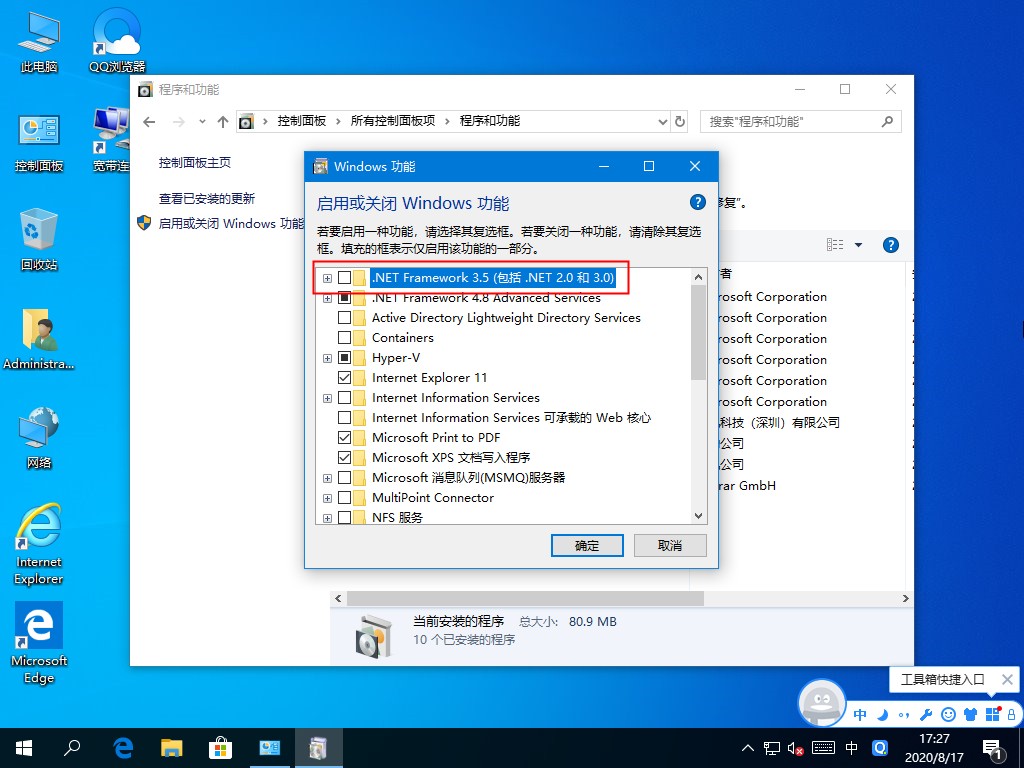 還在用第三方安裝.NET？Win10專業版自帶.NET3.5安裝