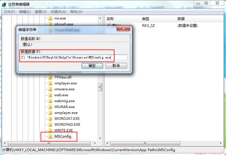 Win7系統msconfig命令提示找不到怎么辦？一招教你簡單修復