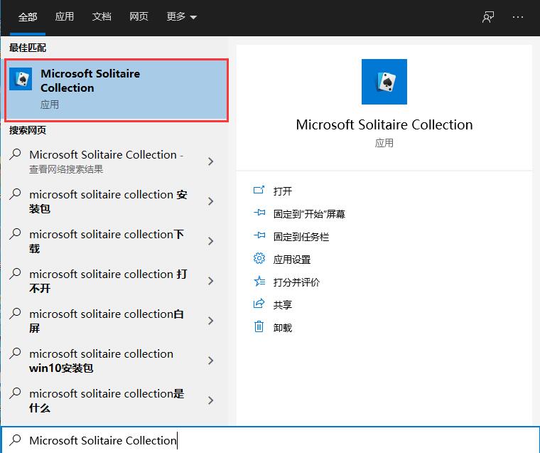 win10系統(tǒng)如何打開自帶游戲？